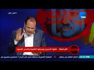 برنامج أهل الشر - القرامطة حرموا إطفاء النار وأباحوا زنا المحارم