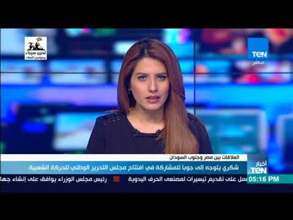 شكري يتوجه إلى جوبا للمشاركه في افتتاح مجلس التحرير الوطني للحركة الشعبية