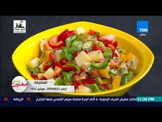 صحتين - طريقة عمل سلطة البطاطس مع خبيرة التغذية كريس نصراني