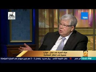 رأي عام – د. عماد حمدي: الوضع البيئي في مصر خطر والمخلفات الصلبة سبب تلوث المياه