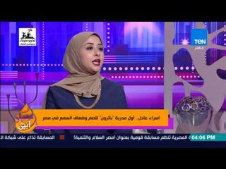 عسل أبيض - إسراء عادل.. أولة مدربة "باترون" للصم وضعاف السمع في مصر