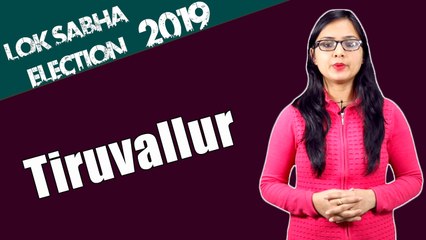 Lok Sabha Election 2019: History of Tiruvallur, MP Performance card | वनइंडिया हिंदी