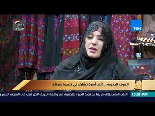 رأي عام - سيناوية مشاركة في معرض الحرف اليدوية: مقعدناش يوم واحد بدون شغل