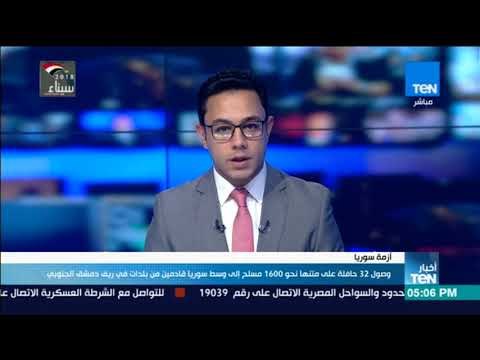 أخبارTeN - وصول 32 حافلة على متنها نحو 1600 مسلح إلى وسط سوريا قادمين من بلدات بريف دمشق