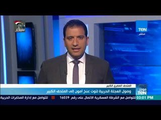 موجزTeN - وصول العجلة الحربية لتوت عنخ أمون إلى المتحف