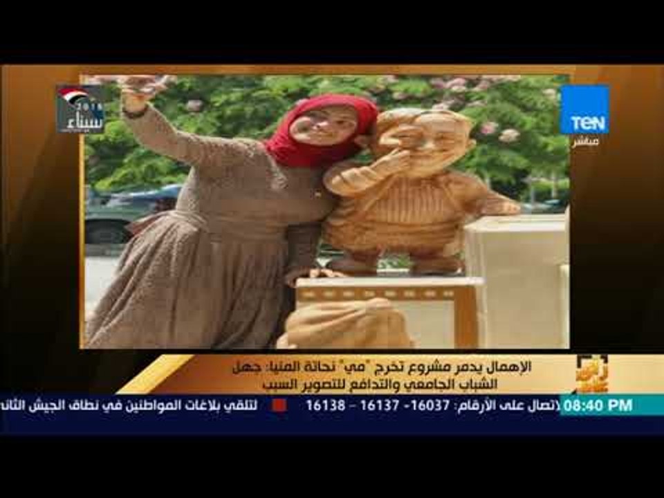 رأي عام - الإهمال يدمر مشروع تخرج "مي" نحاتة المنيا: جهل الشباب الجامعي والتدافع للتصوير السبب