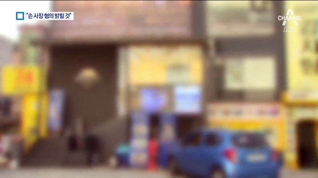 19시간 조사…김웅 측 “손석희 사장 혐의 입증할 것”