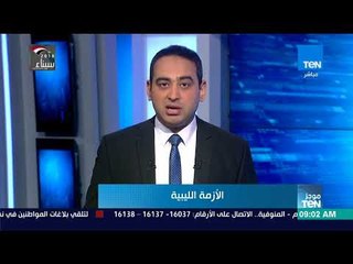 موجزTeN لأبرز أنباء صباح الاثنين 7 مايو 2018 مع عبدالرحمن كمال