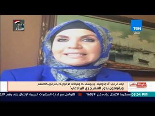 بالورقة والقلم - الديهي  : آيات عرابي الرقيعة وقعت مع الإخوان وبيفضحوا بعض علني