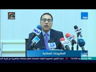 أخبار TeN -  بروتوكول تعاون بين وزارة الإسكان وشركة سيتي إيدج