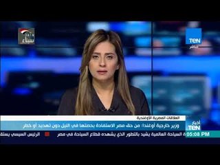 وزير خارجية أوغندا: من حق مصر الاستفادة بحصتها في النيل دون تهديد أو خطر