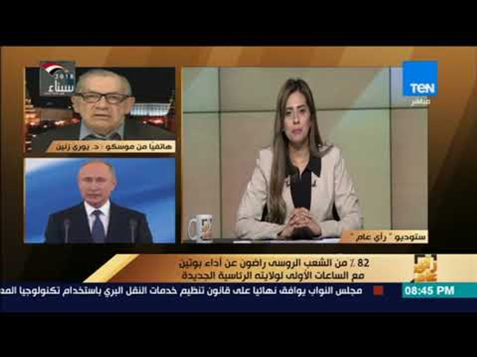 رأي عام - من موسكو الدكتور يوري زنين يوضح أبرز...