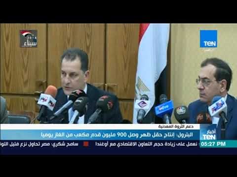 أخبار TeN - البترول: إنتاج حقل ظهر وصل 900 مليون قدم مكعب من الغاز يوميا