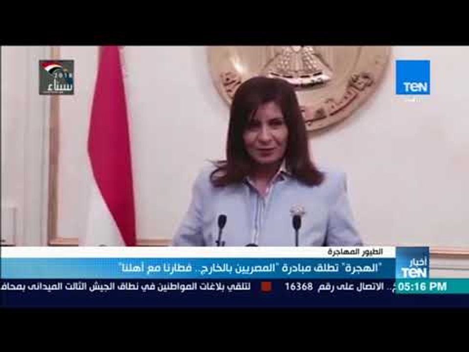 أخبار TeN - الهجرة تطلق مبادرة المصريين بالخارج "فطارنا مع أهلنا"