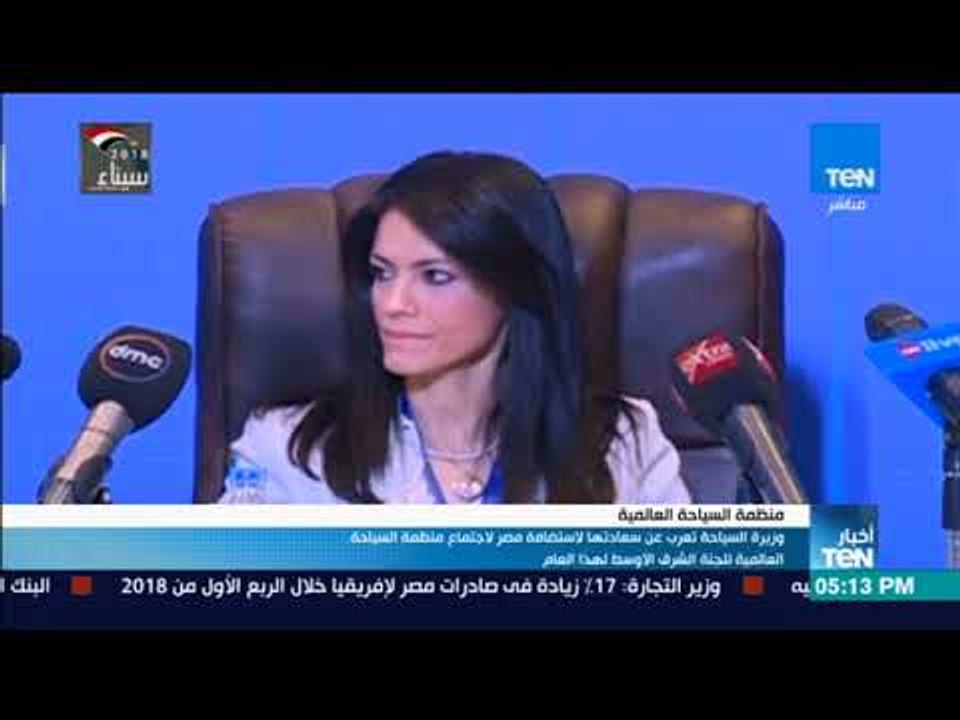 وزيرة السياحة تعرب عن سعادتها لاستضافة مصر لاجتماع منظمة السياحة العالمية للجنة الشرق الأوسط