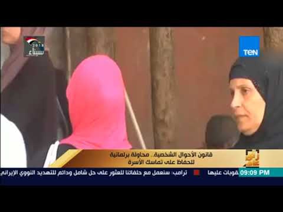 رأي عام - قانون الأحوال الشخصية .. محاولة برلمانية للحفاظ على تماسك الأسرة