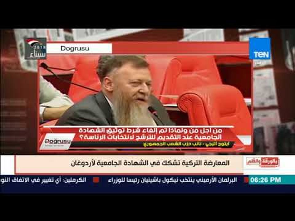 بالورقة والقلم - المعارضة التركية تشكك فى حصول أردوغان على شهادة جامعية والديهى: "دا طلع مزور"