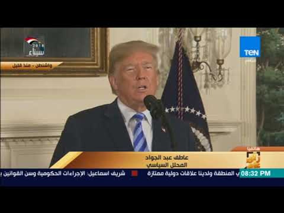 عاطف عبدالجواد: 120 يومًا مهلة زمنية قبل تفعيل قرار ترمب بشأن الانسحاب من الاتفاق النووي