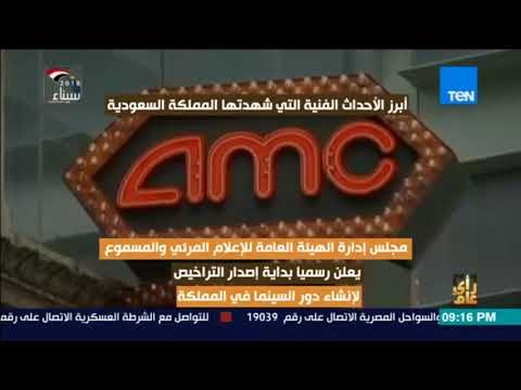 رأي عام - فيديوجراف| أبرز الأحداث الفنية التي شهدتها المملكة السعودية