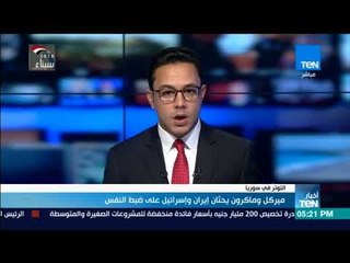 أخبار TeN - ميركل وماكرون يحثان إيران وإسرائيل على ضبط النفس