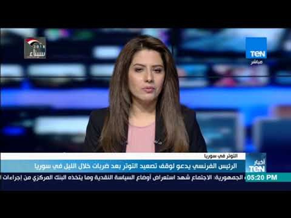 أخبار TeN - الرئيس الفرنسي يدعو لوقف تصعيد التوتر بعد ضربات خلال الليل في سوريا