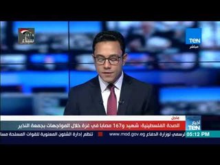 أخبار TeN - مداخلة د. أيمن الرقب أستاذ العلوم السياسية بجامعة القدس حول تطورات مسيرات العودة