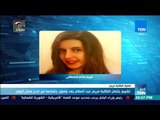 أخبار TeN - تشييع جثمان الطالبة مريم عبدالسلام بعد وصول جثمانها من لندن صباح اليوم