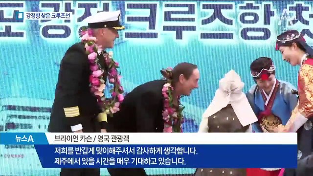 제주 강정항 완공 3년 만에 첫 크루즈…논란 여전