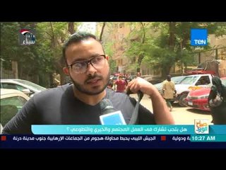 صباح الورد -  هل بتحب تشارك في العمل المجتمعي والخيري والتطوعي؟