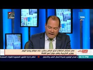 مصر تستنكر استطلاع الرأى الخاص بحلايب على موقع روسيا اليوم ووزير الخارجية يلغي حواراً مع القناة