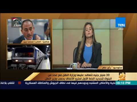 رأي عام - وكيل لجنة النقل بالبرلمان: سعر تذكرة المترو في مصر الأرخص عالميا حتى بعد الزيادة