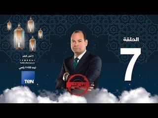 برنامج أهل الشر - زينب الغزالي.. صاحبة الكتاب الشهير والمذكرات المفبركة - حلقة 23 مايو 2018