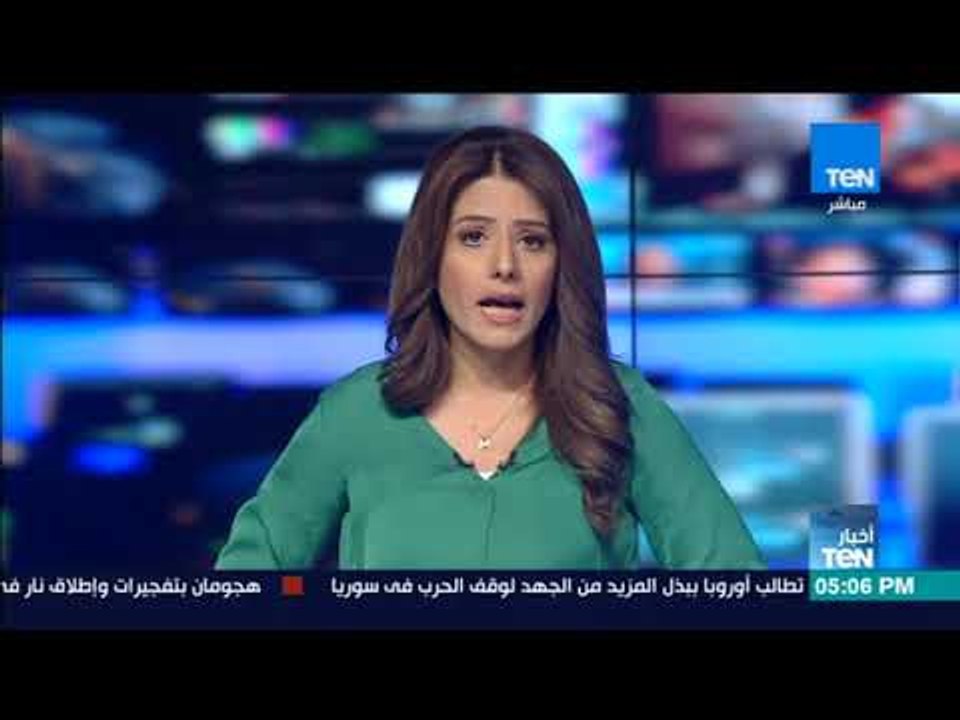أخبار TEN - 13 مايو 2018 - كاملة
