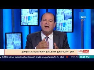 بالورقة والقلم - الديهي: زيادة اسعار المترو جاءت بعد أشعة مقطعية على أزمة المترو وكان هذا هو الحل