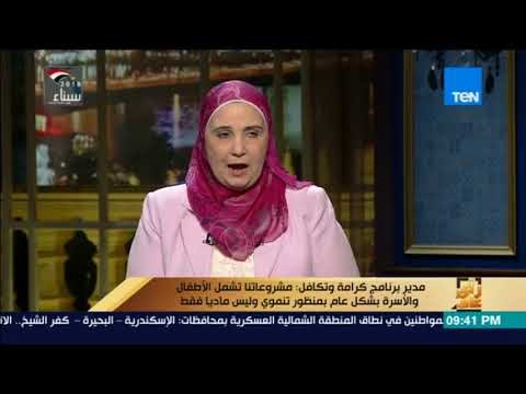 رأي عام - مدير برنامج كرامة وتكافل توضح برامج الحماية و الفئة العمرية والاجتماعية المستهدفة