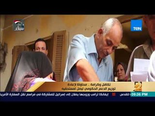 رأي عام - تكافل وكرامة ..   محاولة لإعادة توزيع الدعم الحكومي ليصل لمستحقيه