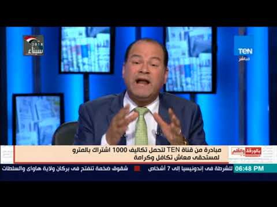 مبادرة من قناة  TeN لتحمل تكاليف 1000 اشتراك بالمترو لمستحقي معاش تكافل وكرامة