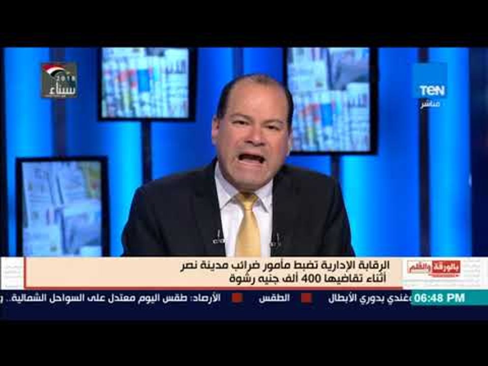بالورقة والقلم - الرقابة الإدارية تواصل ضرباتها..  ومصر أعلنت حرب بدون شروط ضد الفاسدين