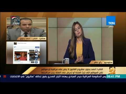 رأي عام - وكيل اتصالات النواب : مشروع قانون مكافحة الجريمة لا يتعارض مع حرية التعبير عن الرأي