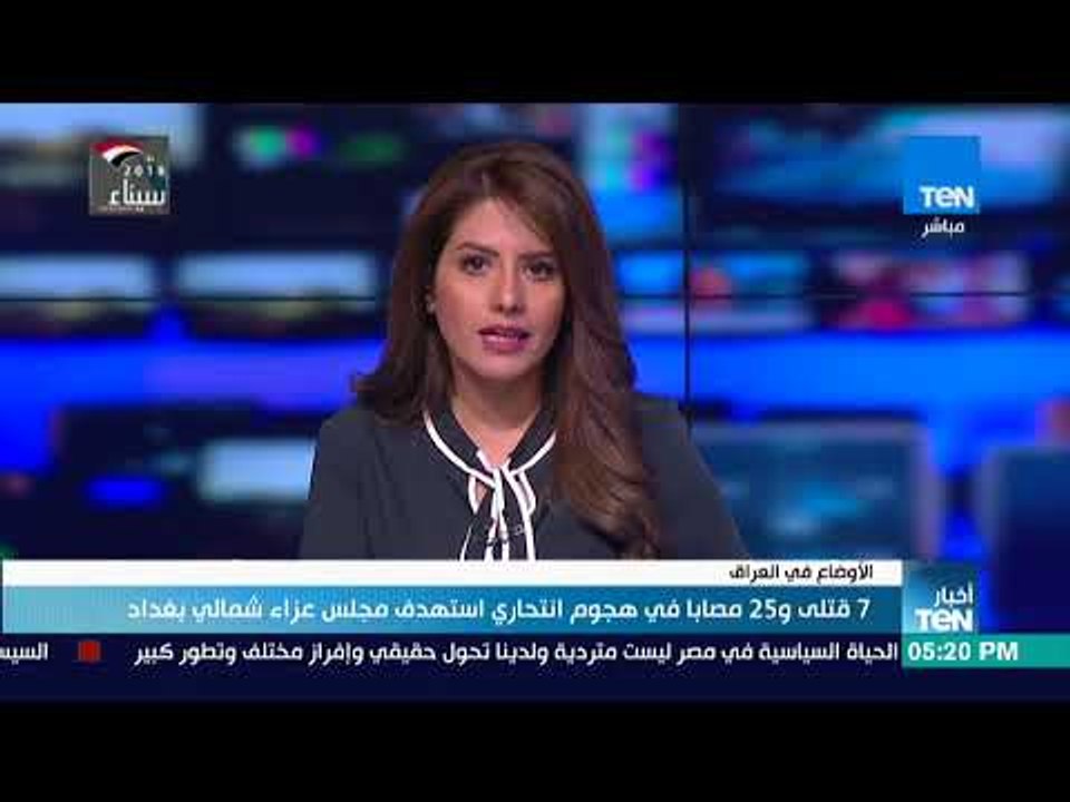 أخبار TeN -  7قتلى و25 مصابا في هجوم انتحاري اس...