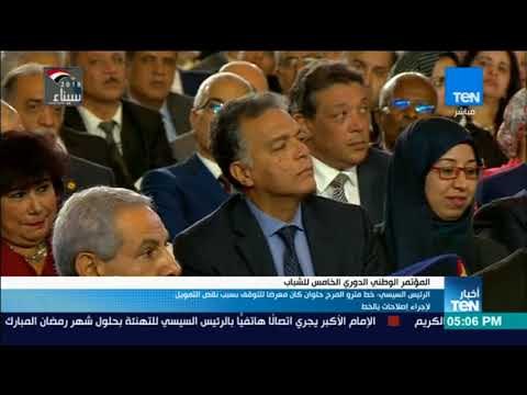 أخبار TeN - الرئيس السيسي : حرصنا على أن تكون أسعار تذكرة المترو في الاشتراكات مخفضة جدا