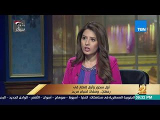 رأي عام - نصائح د كريس نصراني لسحور صحي في رمضان