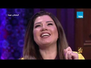 رأي عام | عادة منزلية تعشقها رانيا فريد شوقي