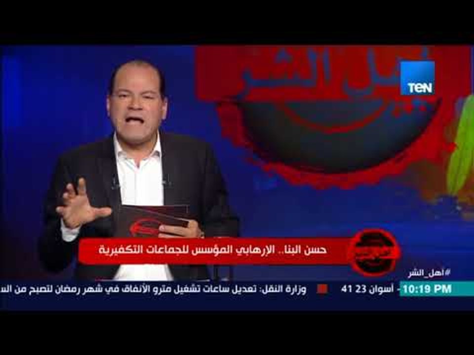أهل الشر - عباس العقاد أول من فضح بالتفاصيل انتماء حسن البنا لليهودية