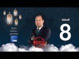 برنامج أهل الشر - عمر التلمساني .. مرشد الإخوان الراقص - حلقة 24 مايو 2018