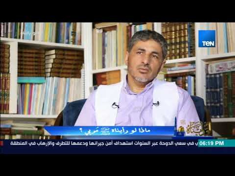 برنامج لو رأيناه - ماذا لو رايناه ﷺ مُربي؟