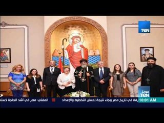 موجزTeN | البابا تواضروس يستقبل النائب العام اليوناني