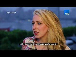 رمضانهم - رأي فرييا من السويد في محمد صلاح ومقارنته بابراهيموفيتش