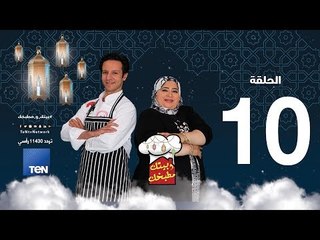 بيتك ومطبخك - حلقة السبت 26 مايو 2018 كاملة - مع الشيف غادة مصطفى