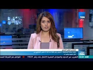 رئيس حماية المستهلك : تخصيص رقم 0121661880 لتلقي الشكاوي من خلال تطبيق واتس أب